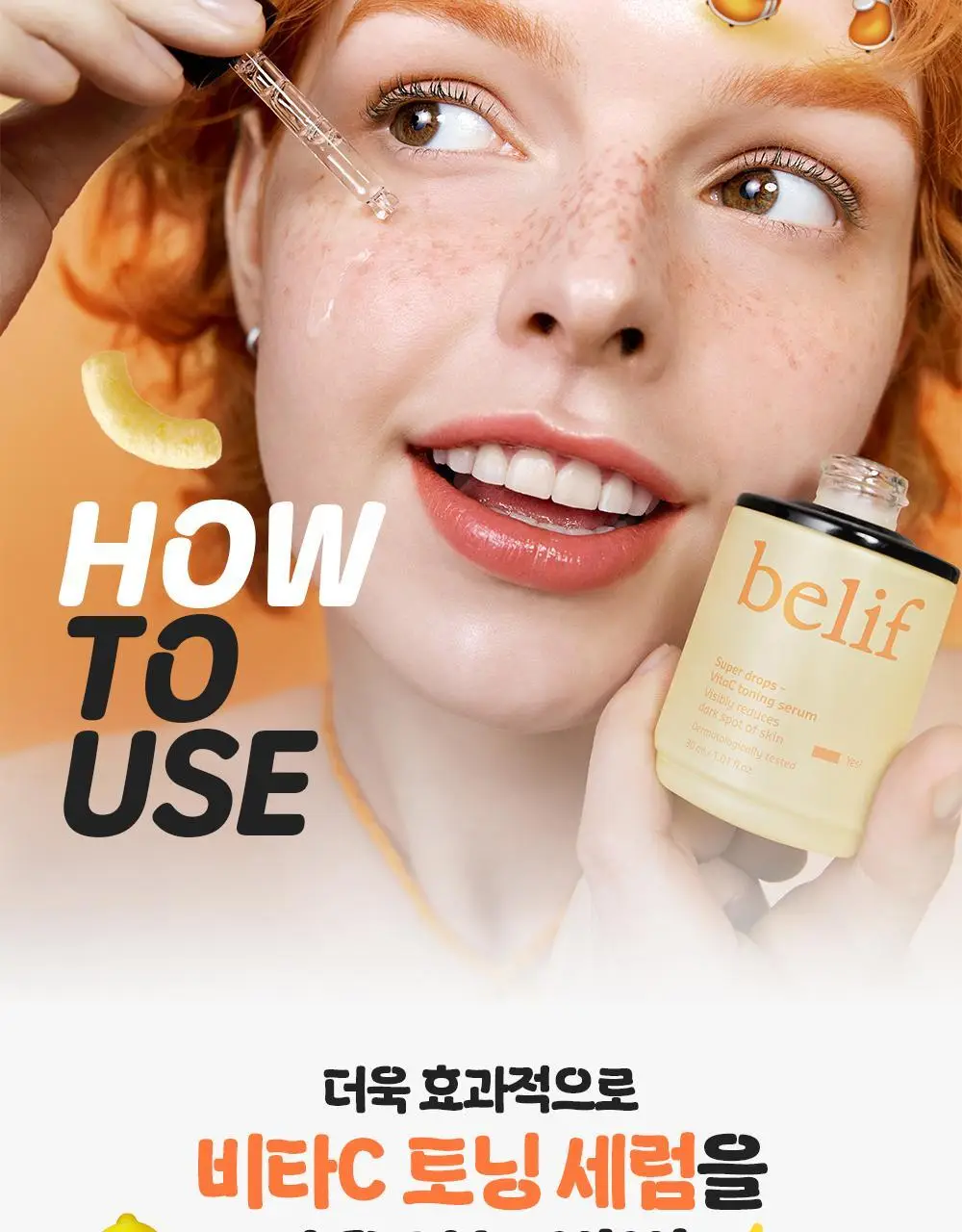 [생기충전][대용량] 빌리프X바나나킥 비타C 토닝 세럼 50ml 기획 (+비타팩 25ml, 스트레스볼 증정) 상세페이지 33